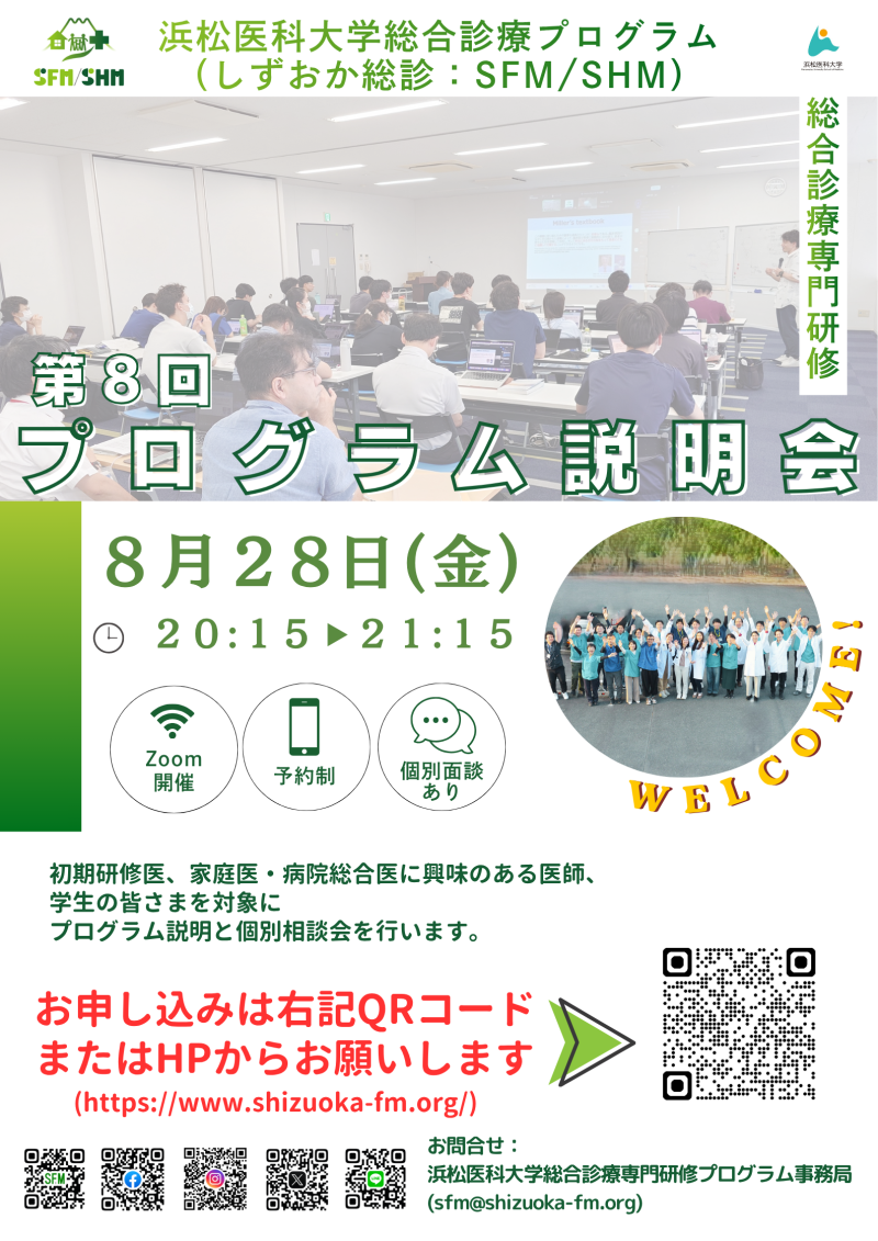 第8回プログラム説明会