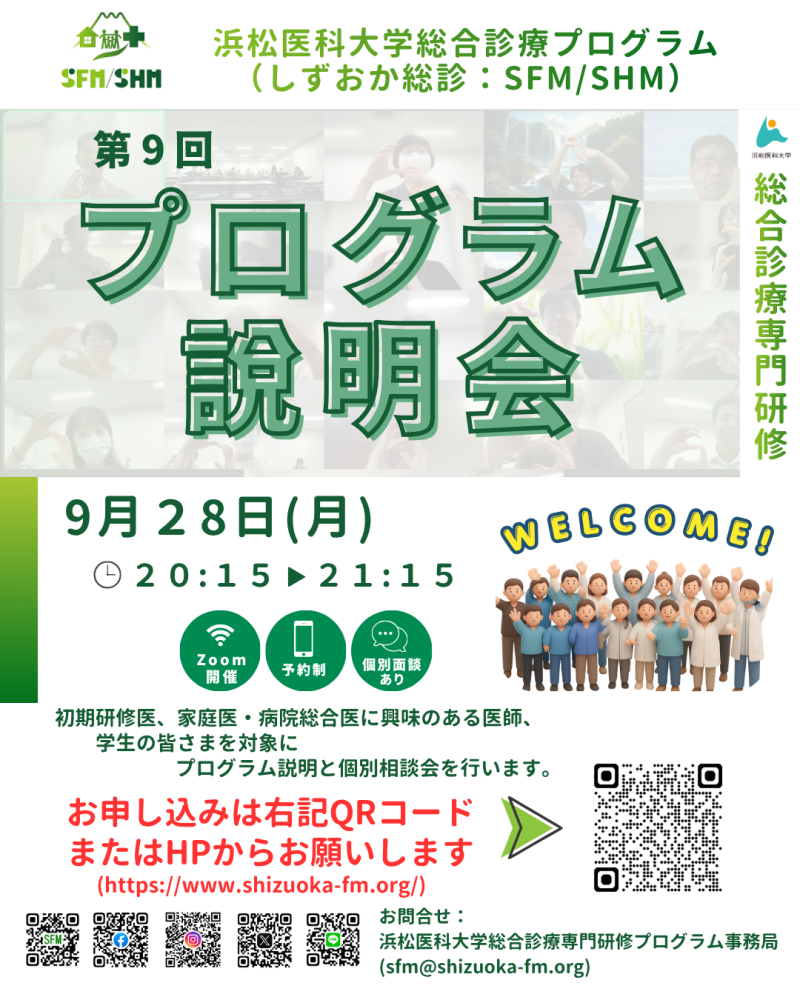第8回プログラム説明会
