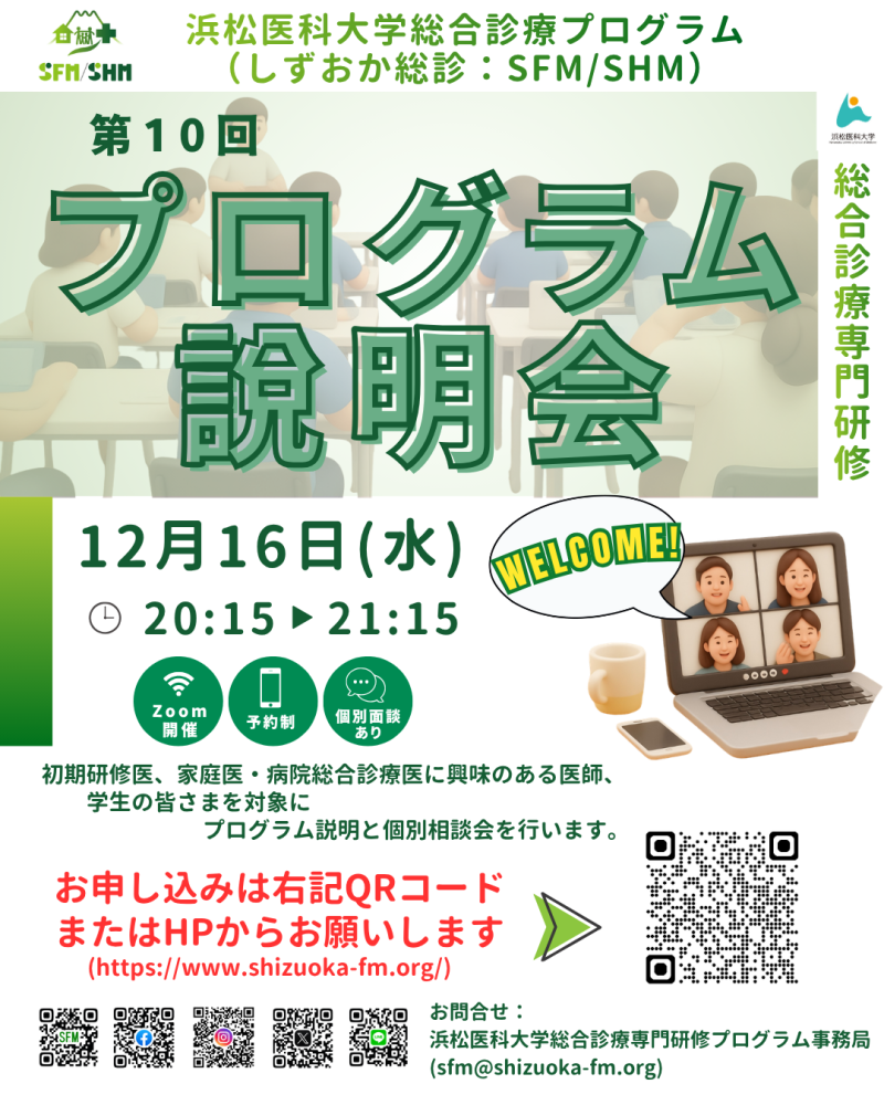 第8回プログラム説明会