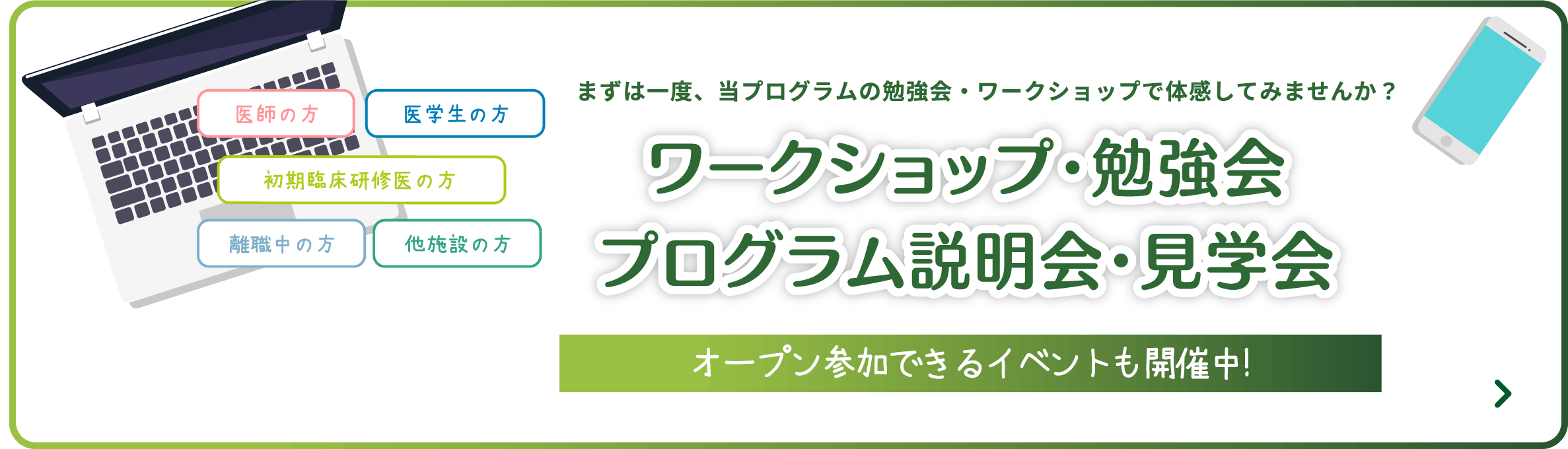 ワークショップ・勉強会・プログラム説明会・見学会