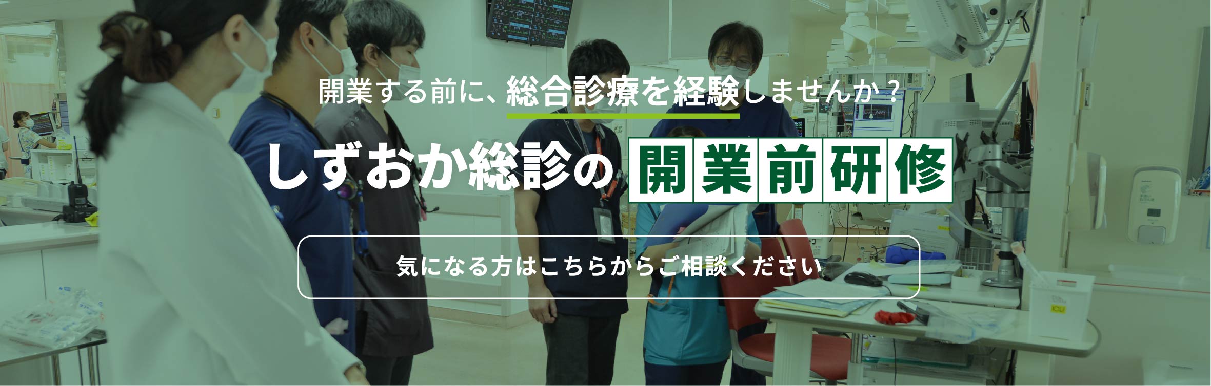 しずおか総診の「開業前研修」