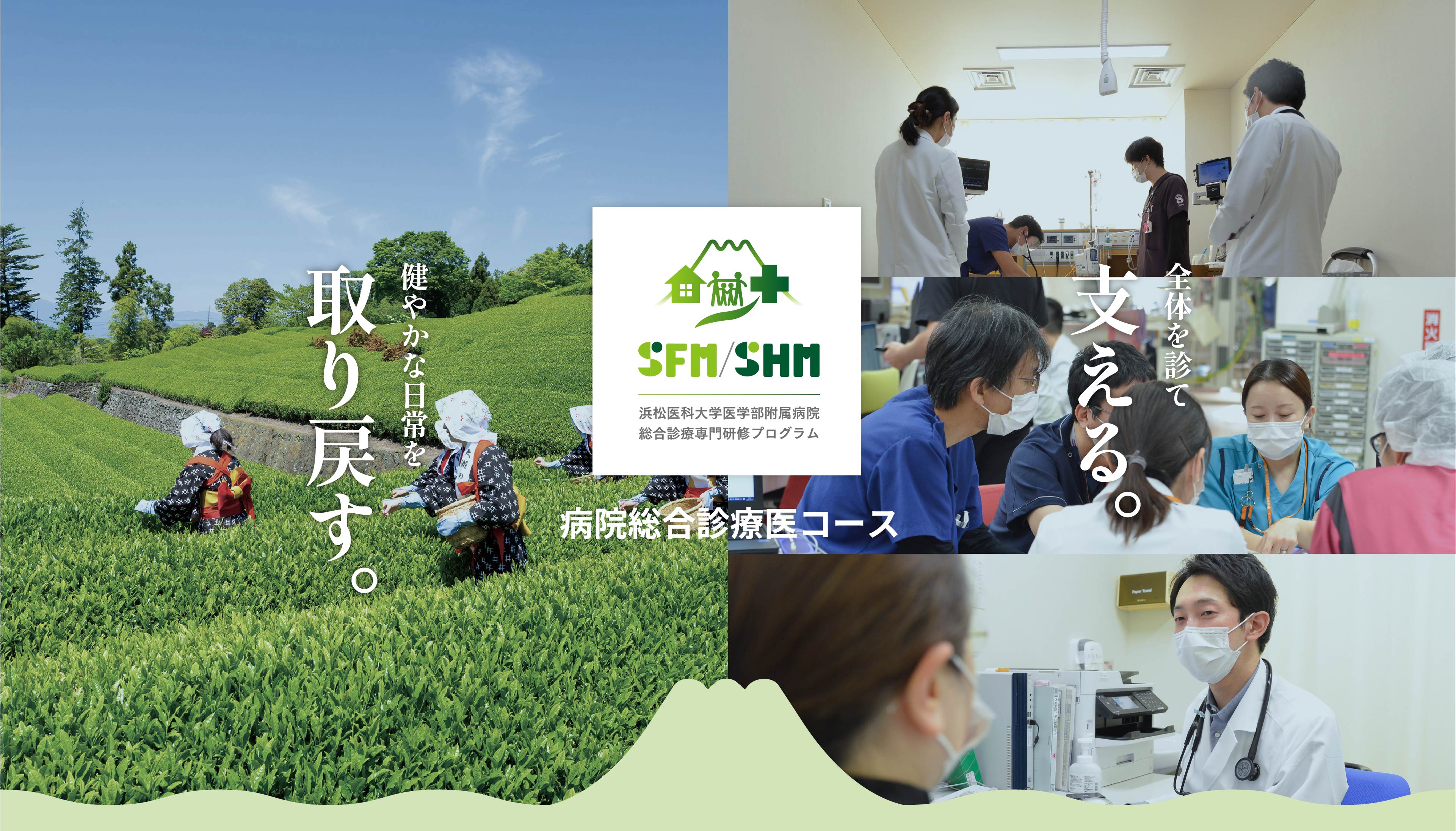 病院総合診療医コース