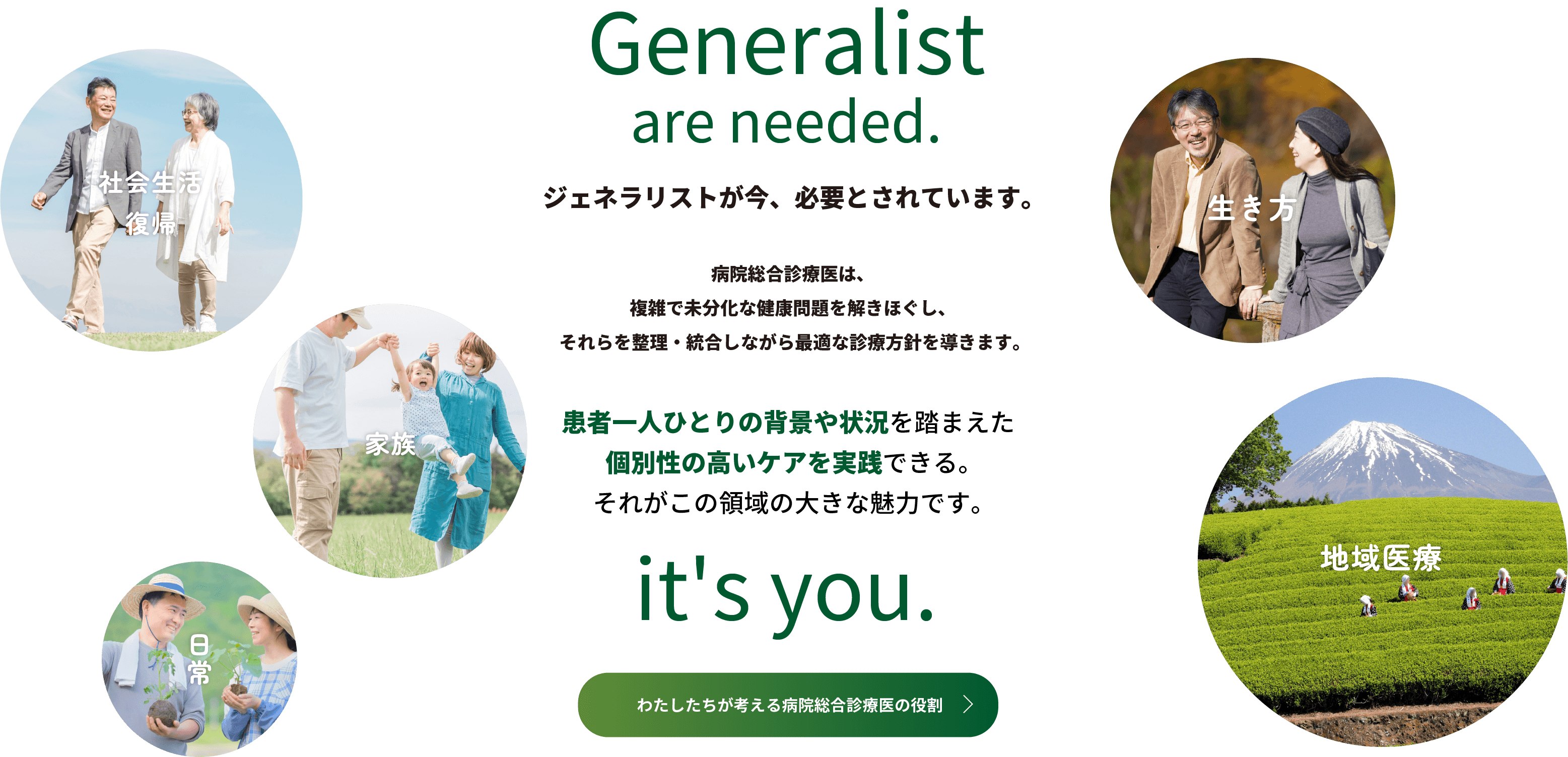 病院総合診療医コース